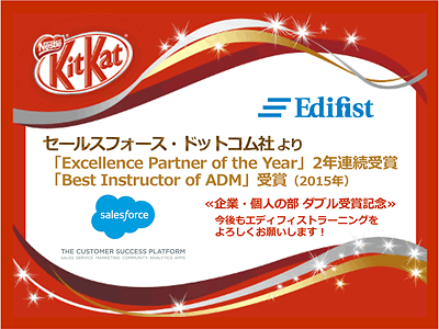 セールスフォース・ドットコム ダブル アワード受賞記念KitKat