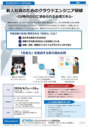 2024年度 新入社員研修のご案内（PDF）
