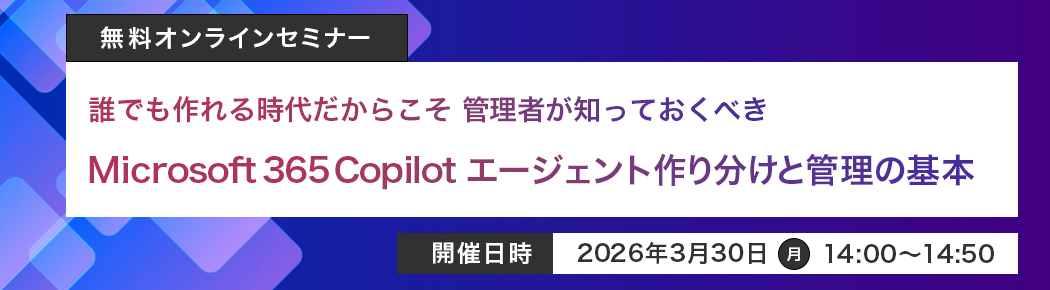 【無料オンラインセミナー】体験しよう！仕事が変わる生成AI