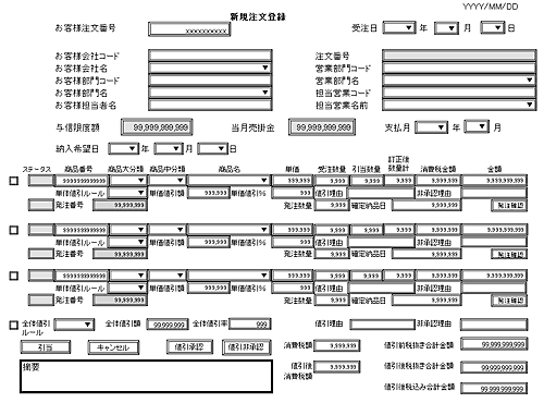 図7-5 新規注文登録画面