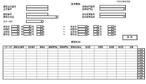 図7-6 注文検索画面