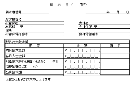 図6-18 請求書