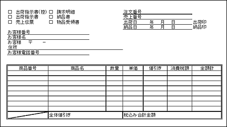 図6-10 出荷伝票