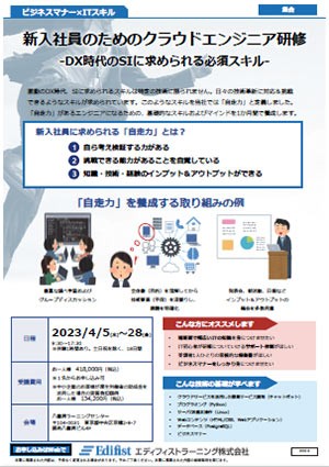 2022年度 新入社員研修のご案内（PDF）