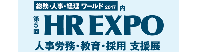 第5回「HR EXPO」