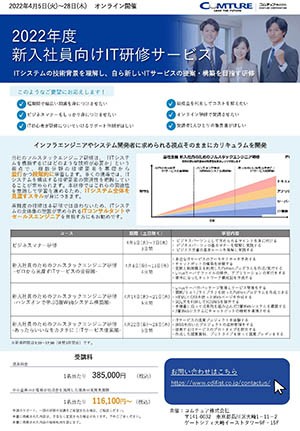 2022年度 新入社員研修のご案内（PDF）