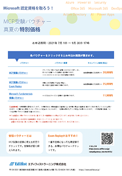 バウチャーキャンペーンのご案内