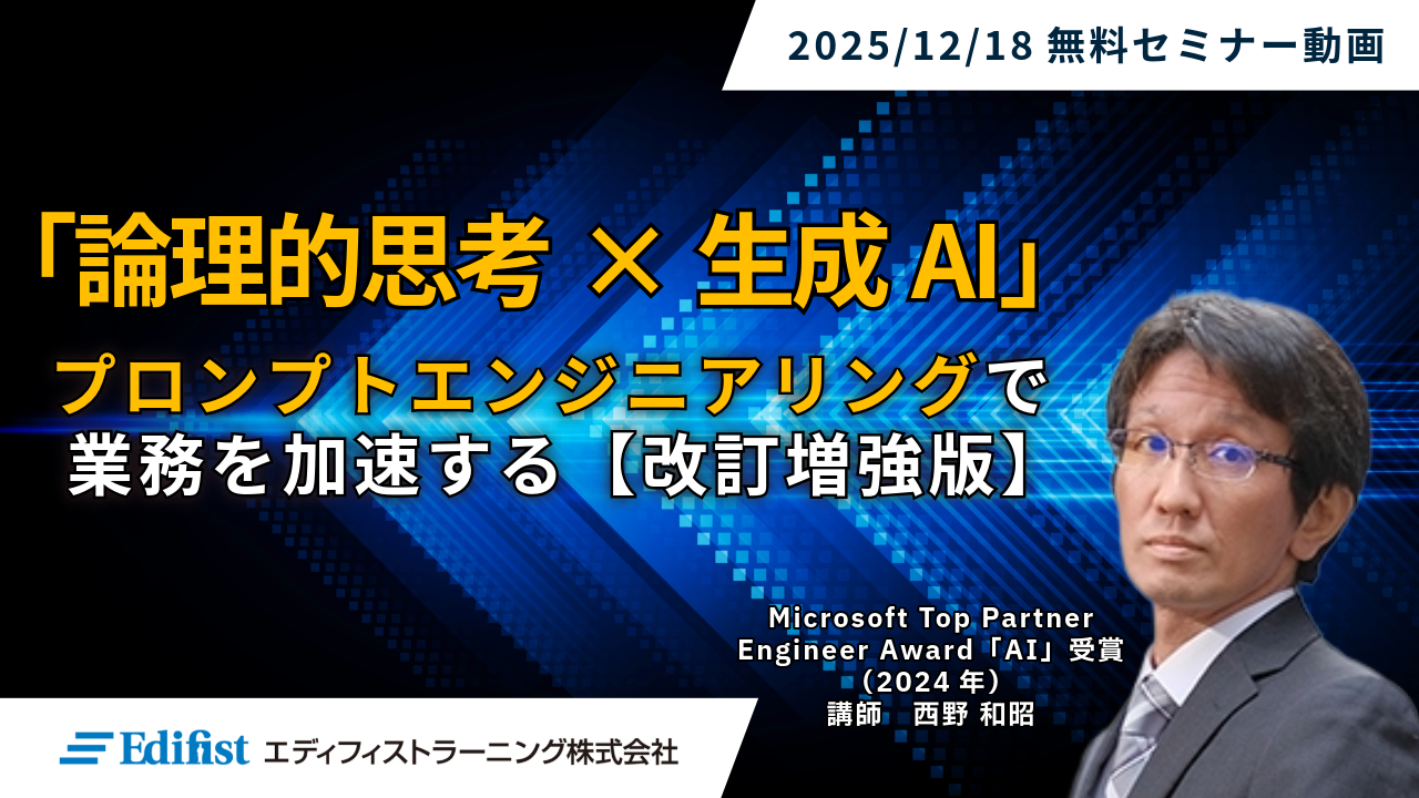 2025年12月18日無料セミナー動画視聴申し込み