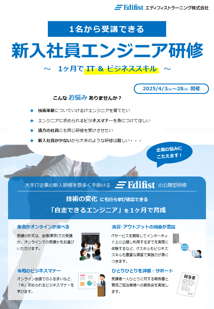 2025年度 新入社員研修のご案内（PDF）
