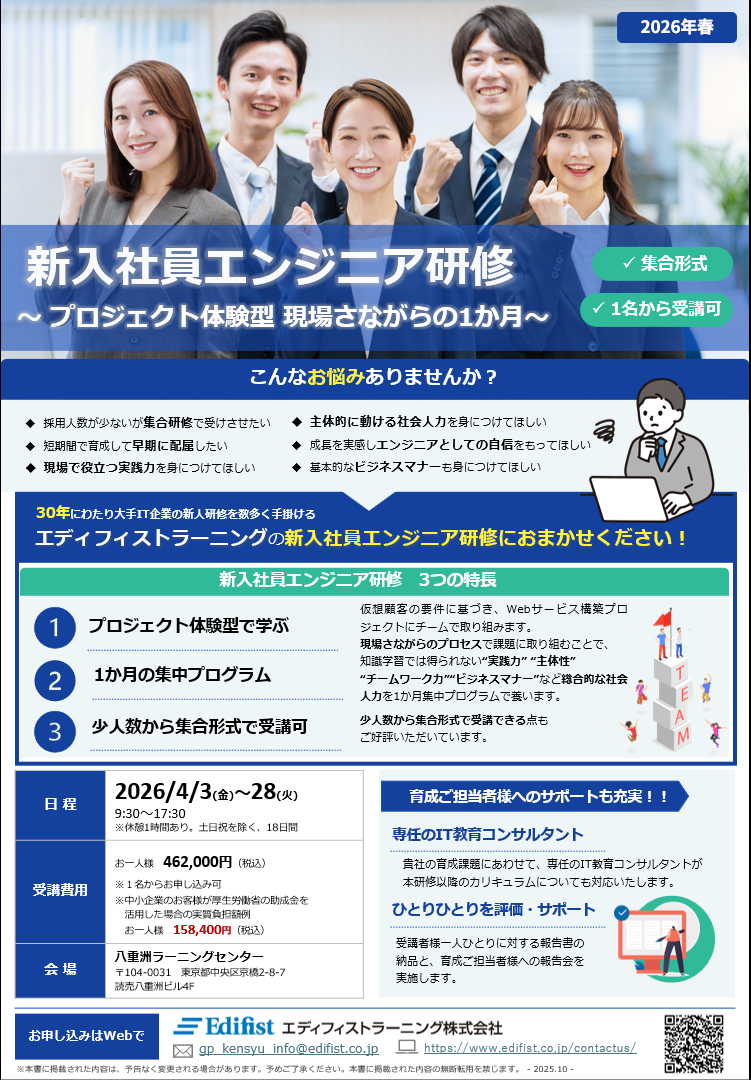 2025年度 新入社員研修のご案内（PDF）